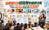 短视频专题研讨会，深耕美业、餐饮、房产、知识付费等34大细分赛道，拆解各行业流量规则、内容逻辑与变现核心玩法