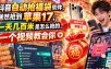 抖音自动抢福袋软件，居然抢到苹果17，一天几百是怎么抢的，一个视频教会你【揭秘】