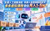 无需人工回复消息，机器人包揽客服和发货，多多虚拟课程带你月入1-5W