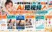 【无水印】一部手机制作能上热门能变现的AI短视频，从提示词、生图、生视频到人物剧情、账号运营及多平台变现