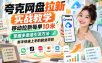 夸克网盘拉新实战教学，移动拉新每单10米，掌握多渠道引流方法，新手快速上手的副业项目