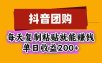 抖音团购，每天复制粘贴就能赚钱，单日收益200+