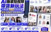 外面收费980AI快手带货系统课程，内部课程首次外放，操作简单高效，一分钟一条爆款视频