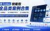 Codex技能包全品类案例合集，无需魔法、无需国外手机号、无需美金订阅，覆盖亚马逊等平台运营全链路AI自动化方案