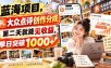 蓝海项目，大众点评创作分成，第二天就能见收益，单日突破1000+【揭秘】