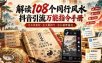 解读108个同行风水抖音引流万能指令手册，怎么找素材·怎么做指令·怎么越磨越亮【文档】