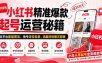 小红书精准爆款起号运营秘籍，从平台底层算法、账号定位包装、选题对标图文剪辑，小白从零起号全流程
