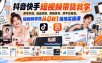 抖音快手短视频带货教学｜养号开店、选品实拍、剪辑发布、双平台投流，短视频带货从0到1落地实操课