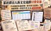 某社群百人拆文交流群付费资源-更新0929：千本爆款短篇拆解+每日拆文案例+网感训练+原创写作方法
