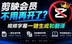 剪映会员不用再开了？视频字幕一键生成加翻译，本地离线运行，完全免费，超快速高精度，字幕大师