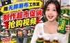 无限画布超市促销抢购视频工作流，一键产出TikTok抖音带货短视频