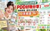 公众号流量主新赛道【PDD好物分享】，项目简单，新手小白也能10天收益3k+