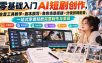 零基础入门AI短剧创作，全套工具教学+剧本撰写+角色场景搭建+分镜剪辑配音，一站式掌握短剧完整制作与变现