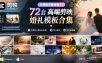 付费购买素材来了！72套高端剪映婚礼模板合集，支持Win和Mac系统使用，导入简单，附预览视频