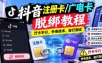 抖音注册卡/广电卡脱绑教程，厅卡不行，外来技术，自行测试