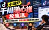 小湖虾千川随心推投流课，计算ROI搭建计划，新手也能听懂的实战投流教程