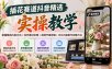 插花赛道抖音精选实操教学：掌握精选内容方向+花艺素材处理+视频节奏剪辑+中长内容制作完整方法