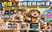 猫咪AI剧情视频制作课：从角色参考图、场景建模、Seedance生成到剪映包装，全流程实操教学