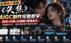 全网爆火短剧《失焦》AIGC制作完整教学：剧本+分镜+AI画面+剪辑成片，附编剧Skill、提示词及资产库指令资料