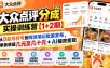 大众点评分成实操训练营【1+2期】：从0起号养号到有奖笔记批量发布，单条收益几元至几十元+AI提效变现