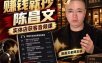 陈昌文·实体店营销获客，独家整理笔记7万字，教实体店老板获取客源，放大门店流量(音频+文档)
