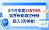 3个月变现13579元，官方长期稳定任务，新人3天学会！