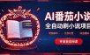 轻资产 AI 自动化项目，全天自动运行