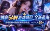 独家5AW游戏蓝海项目_游戏拉新+网盘拉新双倍收益，拉新一个30米
