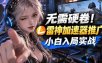 无需硬卷！雷神加速器推广，小白入局实战一天也能几十r
