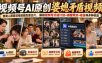 视频号ai原创婆媳矛盾视频，普通人跟着流程就能批量出片，解锁视频号分成计划+橱窗带货+收徒等多种收益