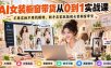 AI女装橱窗带货从0到1实战课，不用实拍不用找模特，新手在家就能做女装橱窗带货