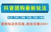 抖音AI团购项目，独家技术，无需拍摄剪辑，项目红利期轻松日入200+【揭秘】