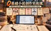 0基础小说创作实战课｜掌握大纲人设情节模板，不用文笔也能高效写出短篇与长篇故事