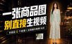 女装AI视频总翻车？问题不在提示词，女装展示视频Skill先锁定5个变量！