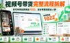 视频号带货完整流程拆解，新号单周结算佣金1022，适合零基础副业人群