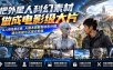 把外星人科幻素材做成电影级大片：从人物场景还原、AI剧本拆解到动态分镜、镜头衔接与沉浸式剪辑