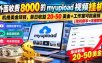 外面收费8000的myupload视频挂机撸美金项目，单日收益20-50美金+工作室可批量搞【挂机脚本+详细】