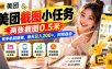 美团截图小任务，两张截图0.5米，有手机就能做，单天日入200+，时间自由【揭秘】