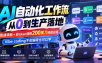 【无水印】AI自动化工作流从0到生产落地，实战项目+日token消耗200美刀经验总结，Vibe coding不会编程也可以学