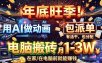 AI代做动画，旺季捡钱！一单500-1000+，提供做单渠道，新手可做！