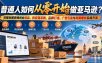 普通人如何从零开始做亚马逊？完整拆解跨境创业选品、供应链采购、品牌打造、广告引流与利润增长实战方法