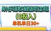 纯小白可落地实操的游戏打金项目(0投入)