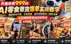 外面收费999的AI零食带货爆单实战教学，覆盖食品开箱、仓库直播、超市抢购等热门爆款场景，AI批量做零食短视频带货