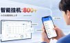 居家智能挂G项目，新手也能日入800，全自动运行，设备开启即可产生收益【揭秘】