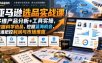 亚马逊选品实战课｜多维产品分析+工具实操，数据科学选品，挖掘蓝海机会，精准把控利润与市场难度