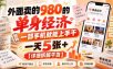 外面卖的980的单身经济，一部手机就能上手干，一天5张+【详细拆解干货】