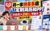 开一家拼多多店，AI定制简历和PPT，小白月入2W+，可放大【附SOP手册】【揭秘】