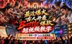 最近爆火古人开麦Battle爆款短视频教学，Claude写词+Suno生成歌曲，伙伴计划商单收徒变现，简易教程，仅供参考