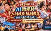 抖音83W粉博主AI甄嬛传二创漫剧短剧教学｜剧情AI自动生成，复制粘贴即可做，各大平台创作者分成+收徒等多种收益