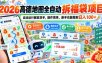 2026高德地图全自动拆福袋项目，自动运行解放双手，操作简单，新手也能做到日入100+【揭秘】